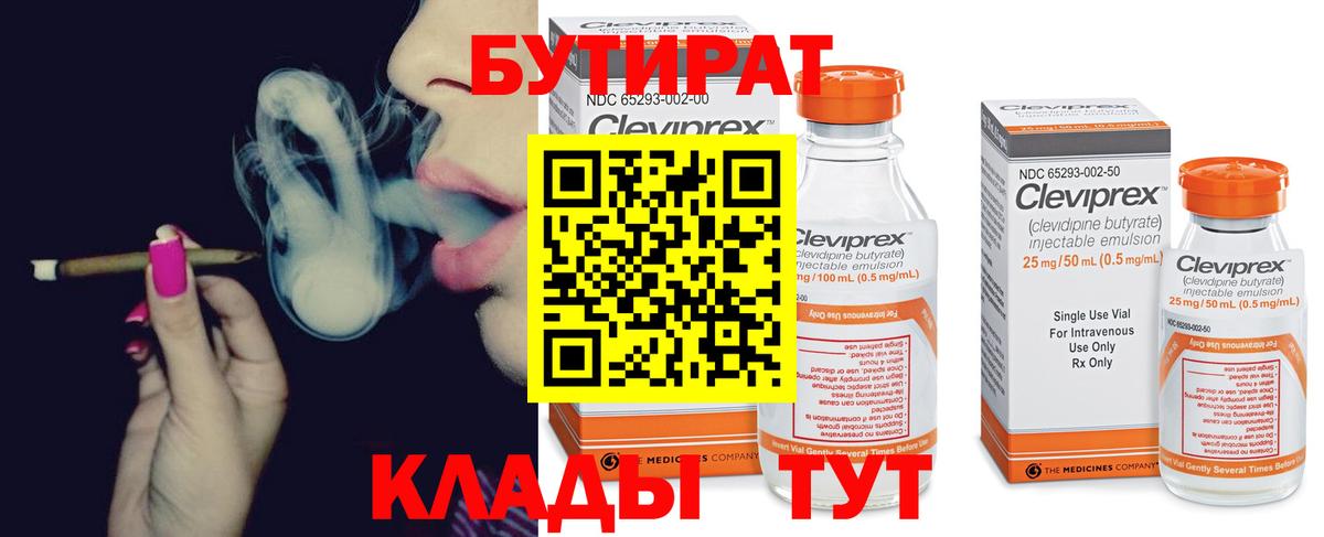 Бутират 1.4BDO  Бутират  Красноуфимск  Вход с VPN 