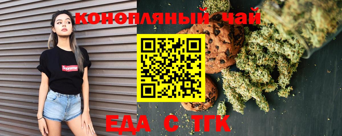 Красноуфимск  Еда ТГК марихуана  Вход с VPN 