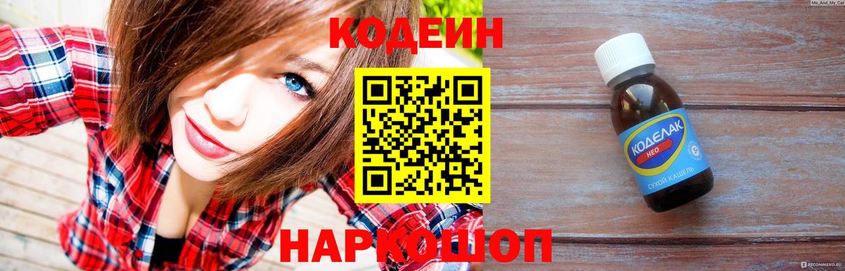 Кодеиновый сироп Lean Purple Drank  что такое наркотик  Codein напиток Lean (лин)  Красноуфимск  Вход с VPN 
