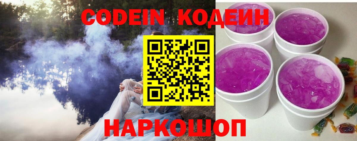 Codein Purple Drank Красноуфимск