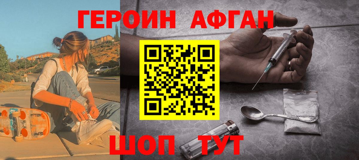 Героин  Вход с VPN  Красноуфимск  Героин хмурый 