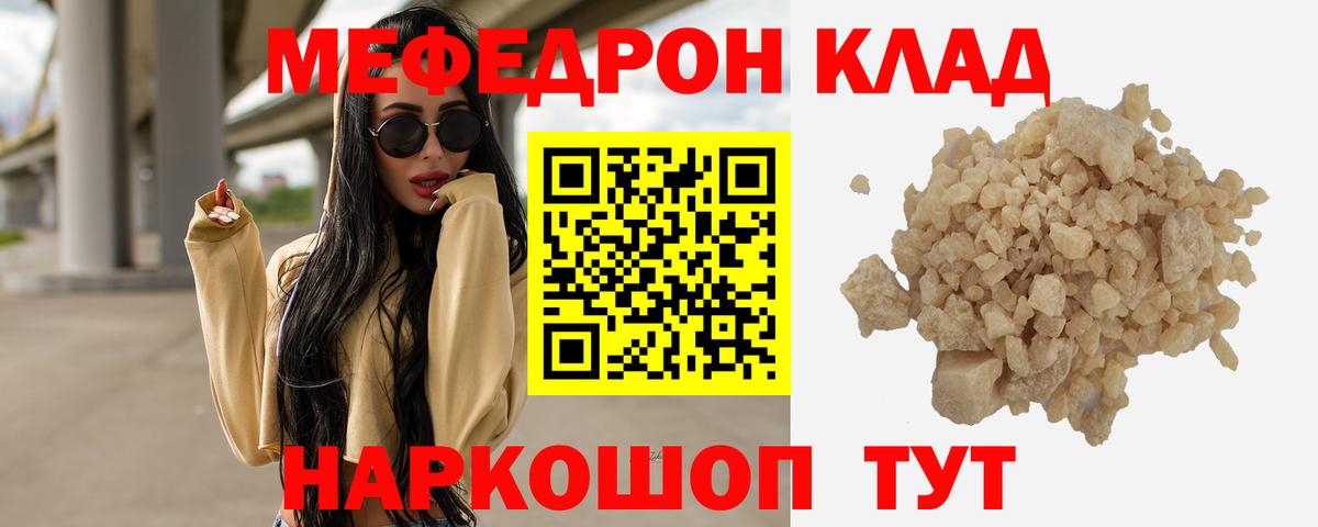Меф мяу мяу мука Красноуфимск