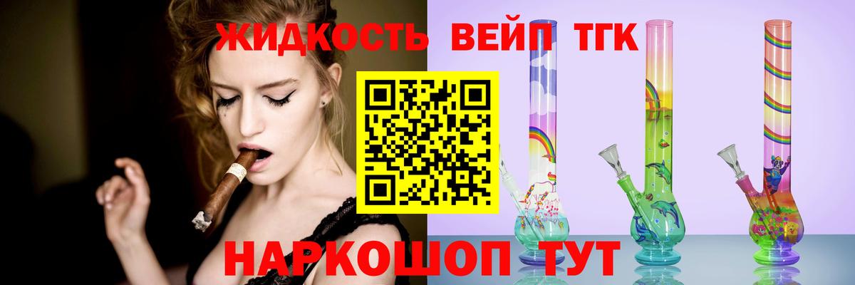 Дистиллят ТГК вейп с тгк  Вход с VPN  Красноуфимск 